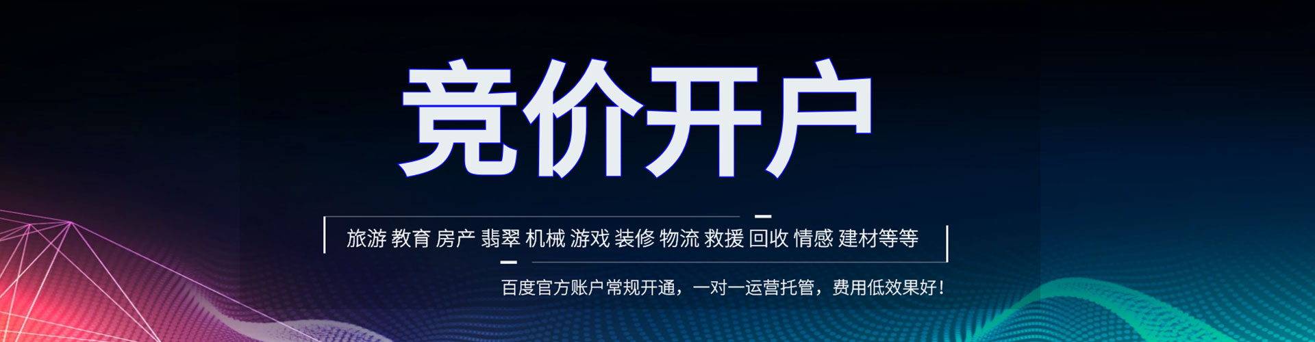 轮台百度竞价代理